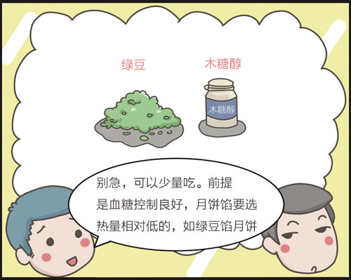 掌控糖尿病-中秋选好月饼血糖好漫画图七