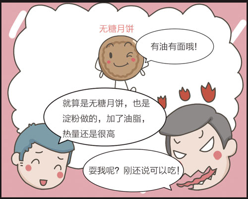 【糖尿病饮食科普漫画】中秋团圆日,选对月饼血糖更圆满