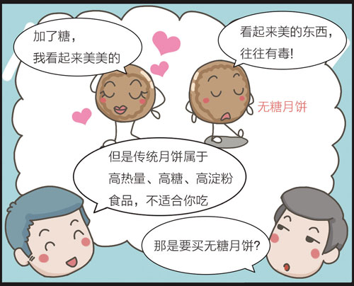 掌控糖尿病-中秋选好月饼血糖好漫画图五