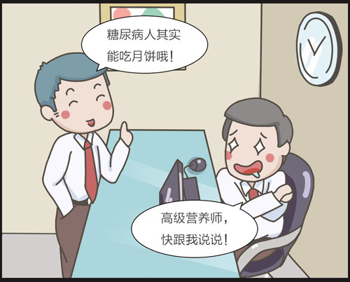 掌控糖尿病-中秋选好月饼血糖好漫画图四