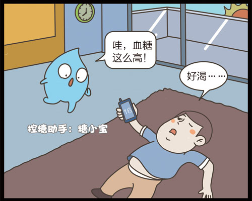 掌控糖尿病漫画-饮食篇喝水和多尿有关3