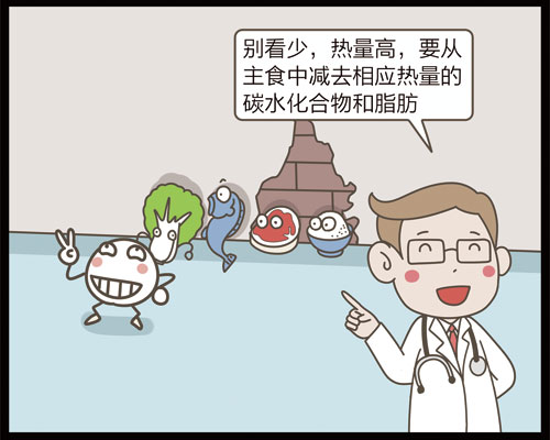 掌控糖尿病-饮食元宵篇漫画f