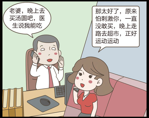 掌控糖尿病-饮食元宵篇漫画h